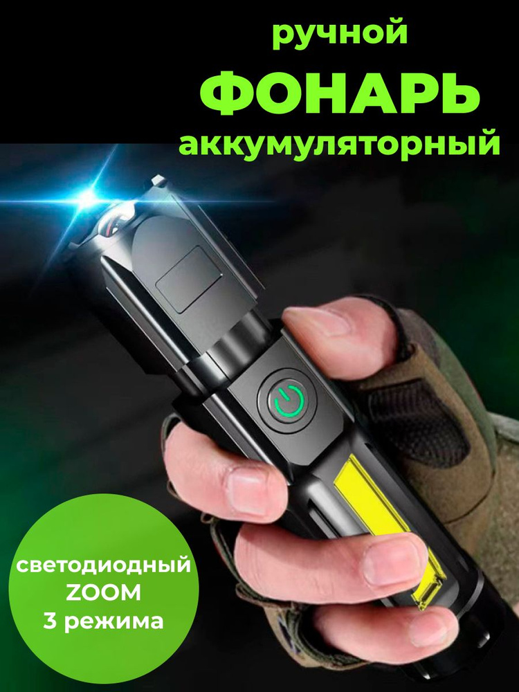 Фонарь ручной #1