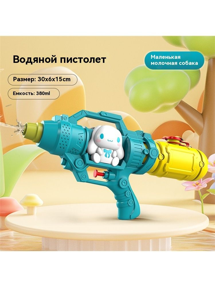 Летняя водяная пушка пляжная игрушка купить на OZON по низкой цене ...