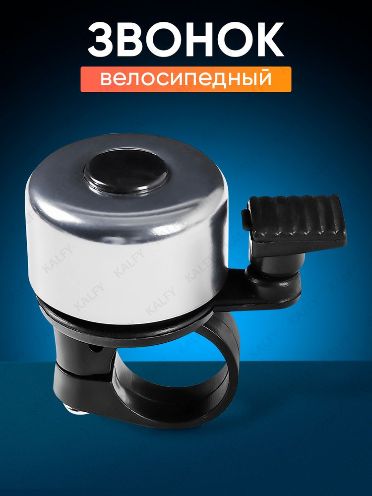 Звонок для велосипеда, самоката и беговела механический #1