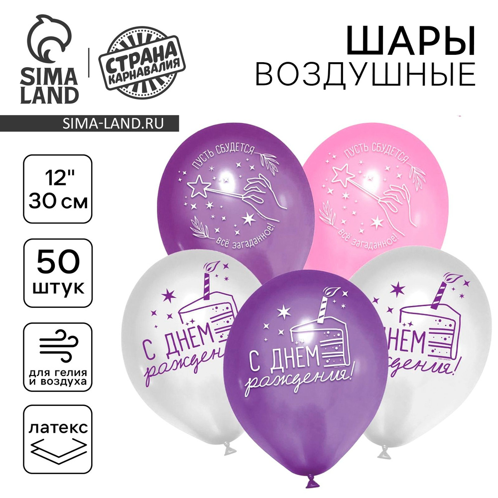 Шар латексный 12 "С днем рождения", звезды, 50 шт. #1