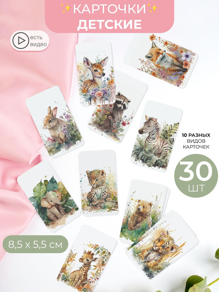 Мини открытки детские набор, 30 шт #1