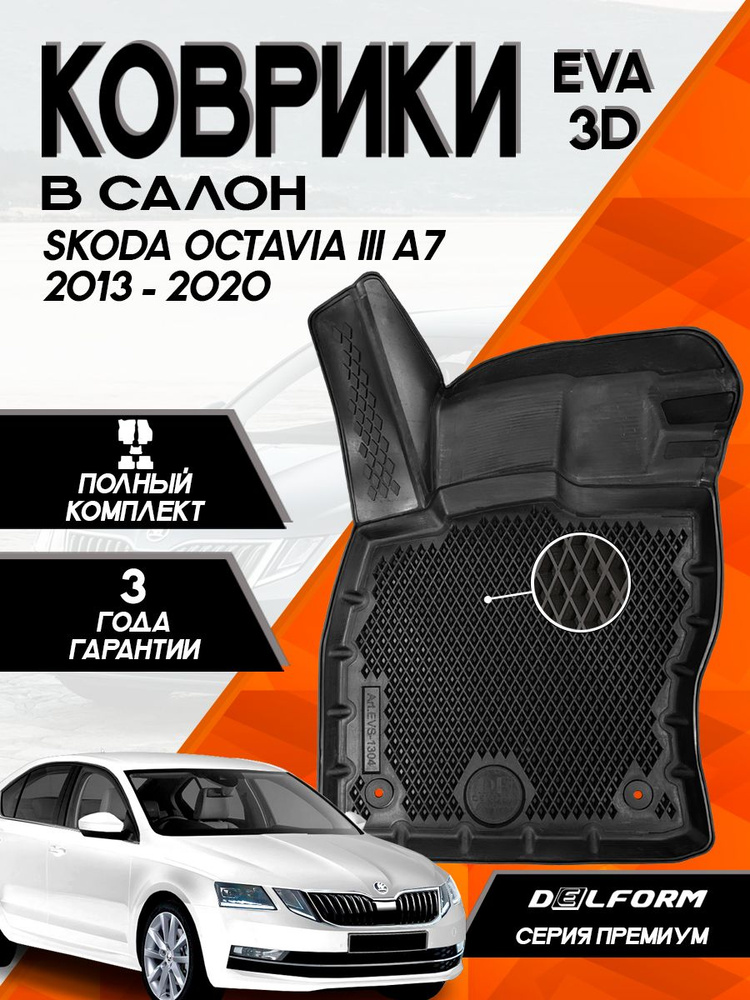 Коврики внутрисалонные "Skoda YETI" 03/2009 ->  к-т (резина) БРТ