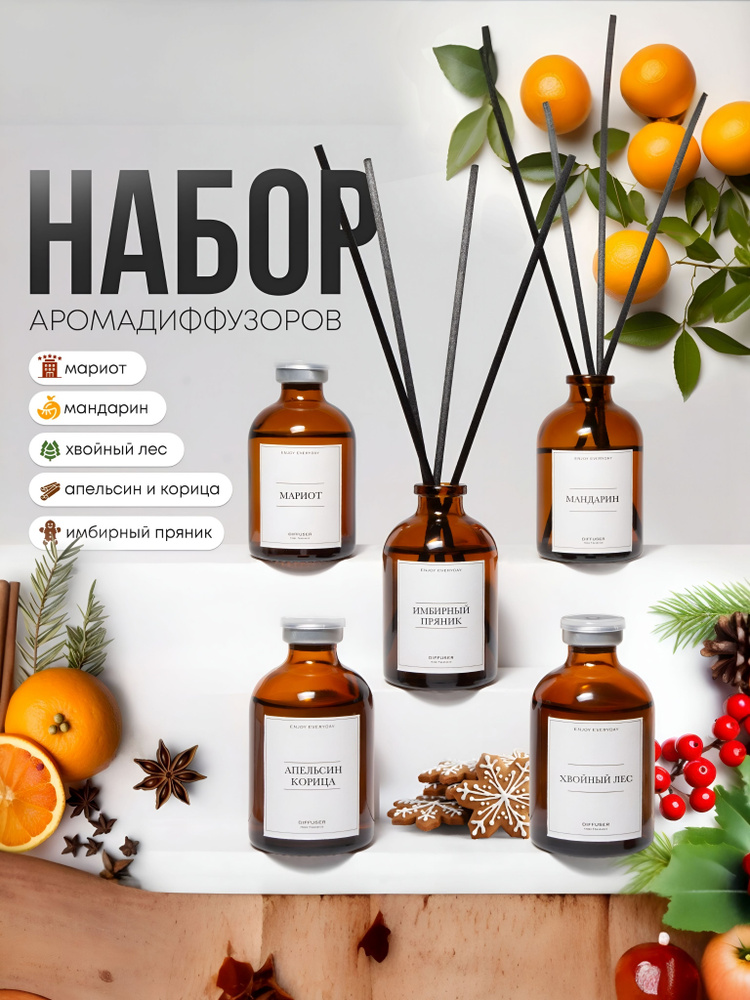 Ароматический диффузор для дома, ароматизатор для дома 5 шт #1