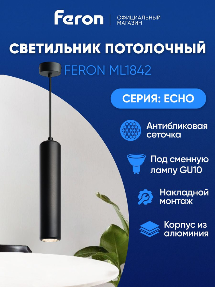 Светильник потолочный подвесной GU10 черный Feron ML1842 Barrel ECHO levitation 48396 #1