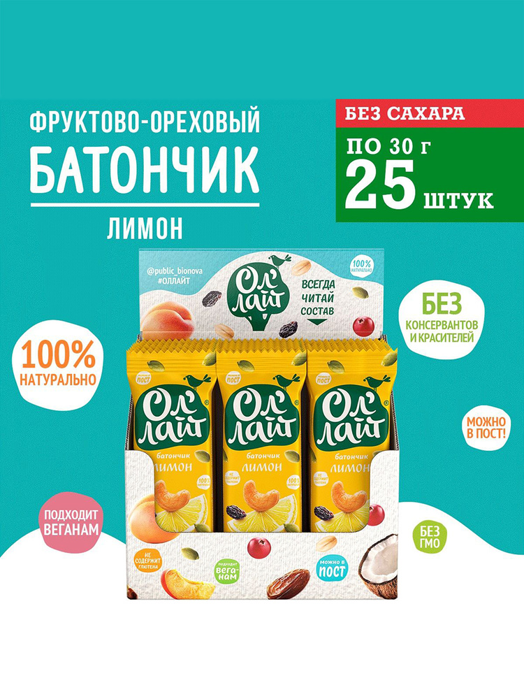 Батончики фруктово-ореховые Ол'лайт Лимонный, 30 г х 25 шт #1