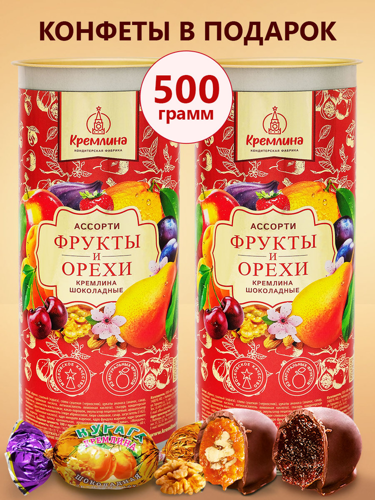Конфеты подарочные, сладкий подарок на День Рождения, набор "Ассорти Фрукты и Орехи", спайка 2 тубы по #1