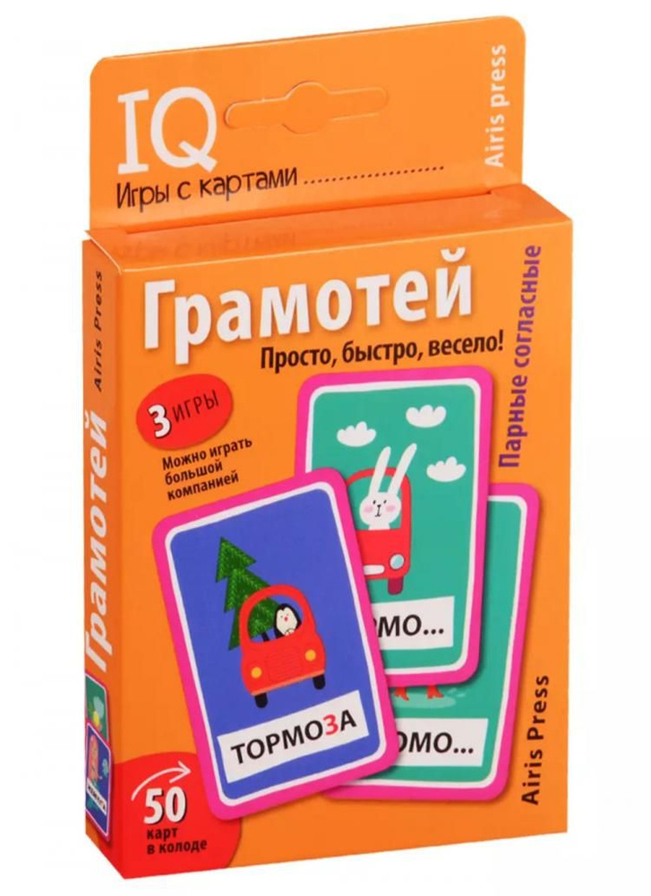 Грамотей #1