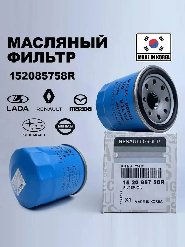 Фильтр масляный Duster ДВС-Н4М LECAR (2016-)