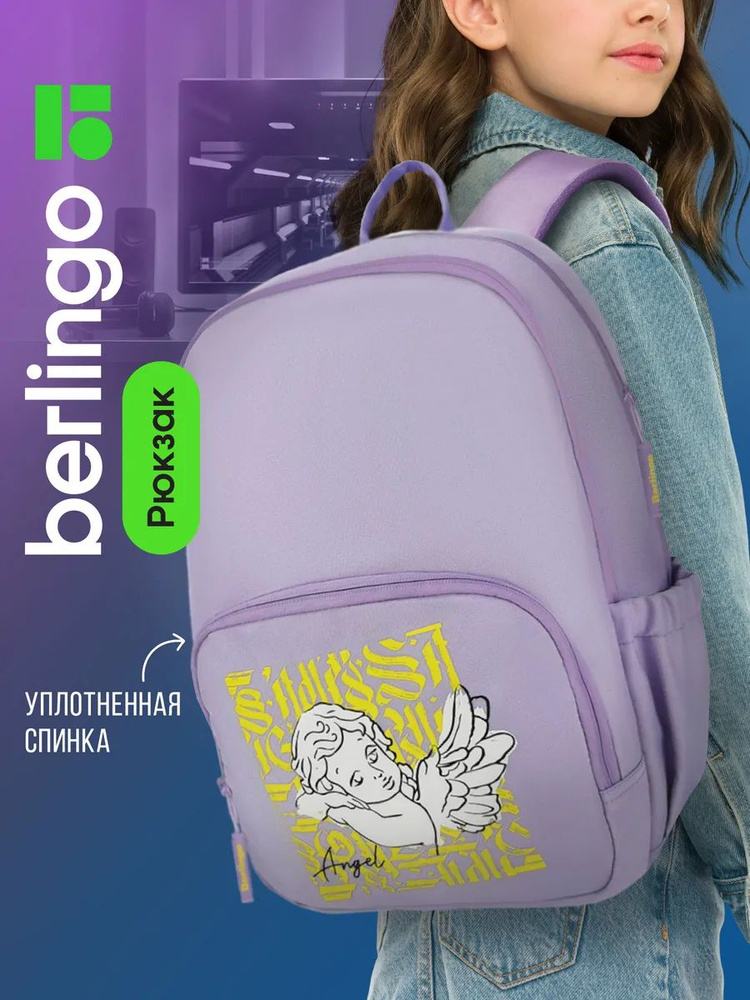 Школьный рюкзак для девочек-подростков Berlingo Light "Angel lilac" / для учениц младшей и средней школы, #1