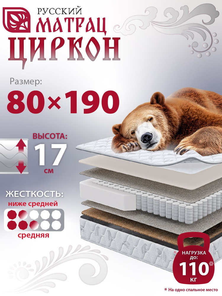 Матрас Циркон 80х190 см Русский матрац #1