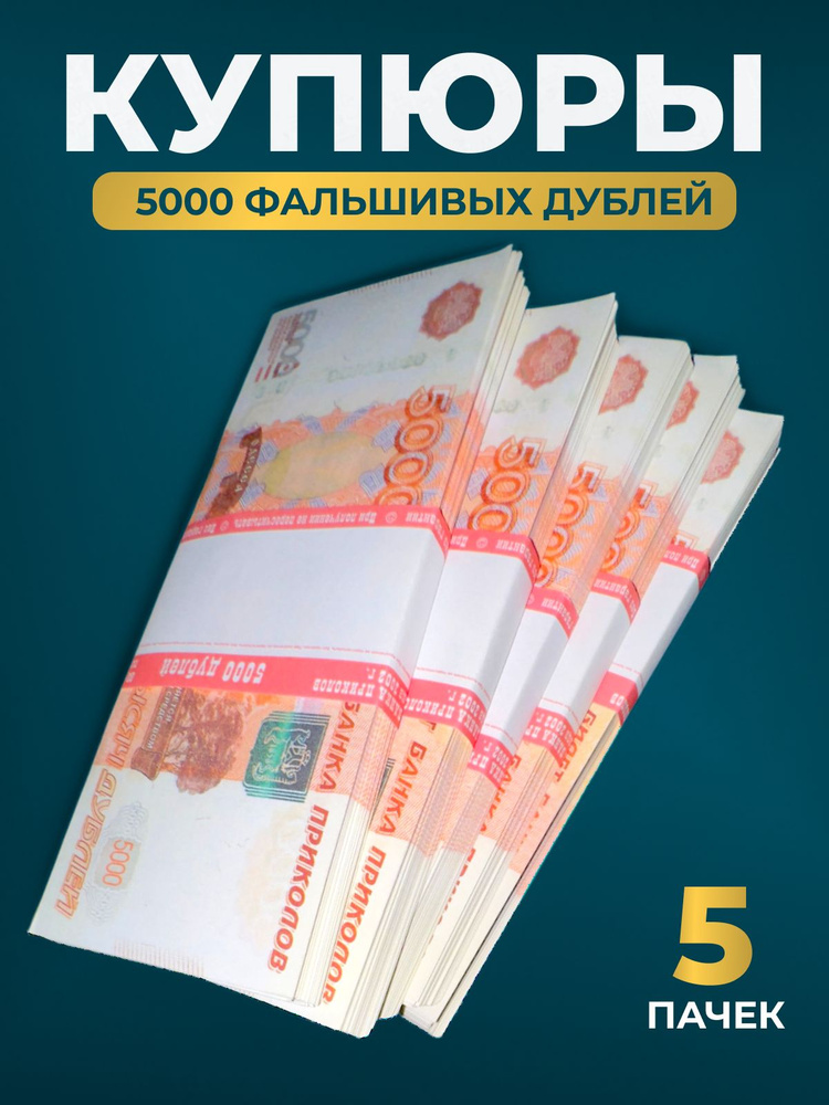 купюры 5000 рубли #1