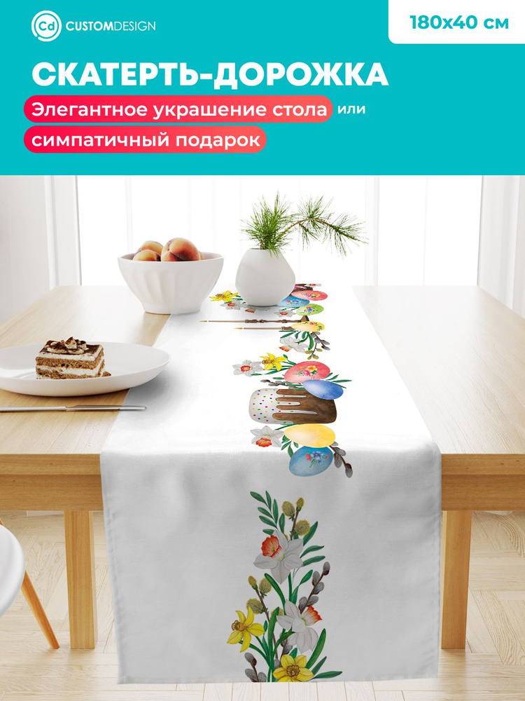 Дорожка на стол тканевая праздничная с цветами 40х180 см #1