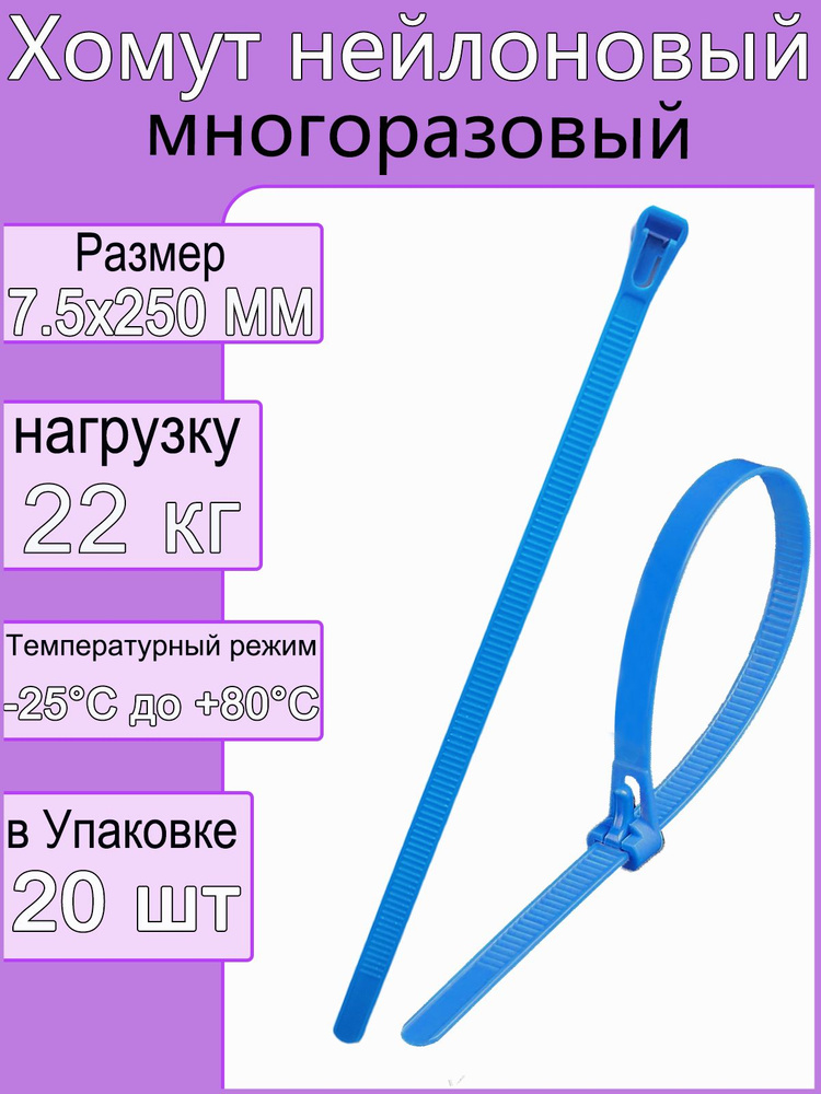 Honxiny Стяжка 7.5мм x 250мм, 20 шт. #1