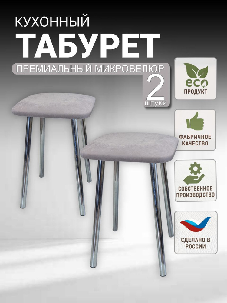 Комплект табуретов кухонных, мягкий, на хромированных ножках. #1