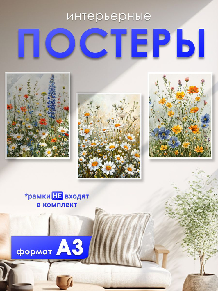постеры на стену "полевые цветы", 30х42 см, постер А3, 3 штуки, совместим с рамой 30х40  #1