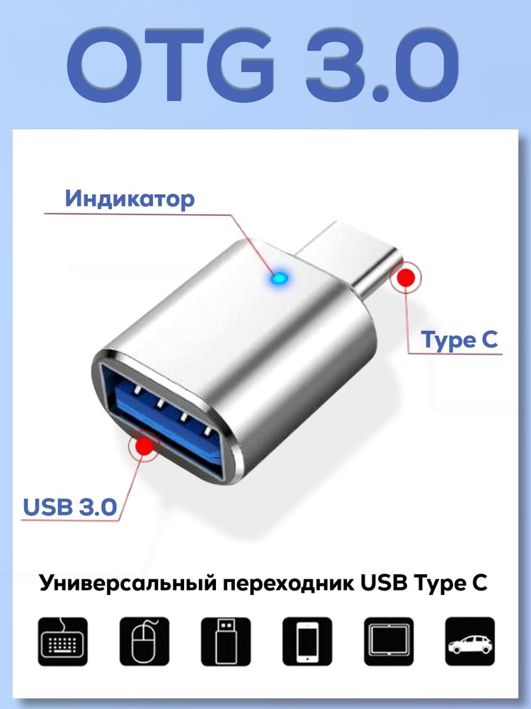 otg переходник с usb на type c #1