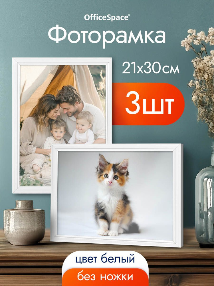 Фоторамка, рамка для фото 21х30, 3 шт. #1