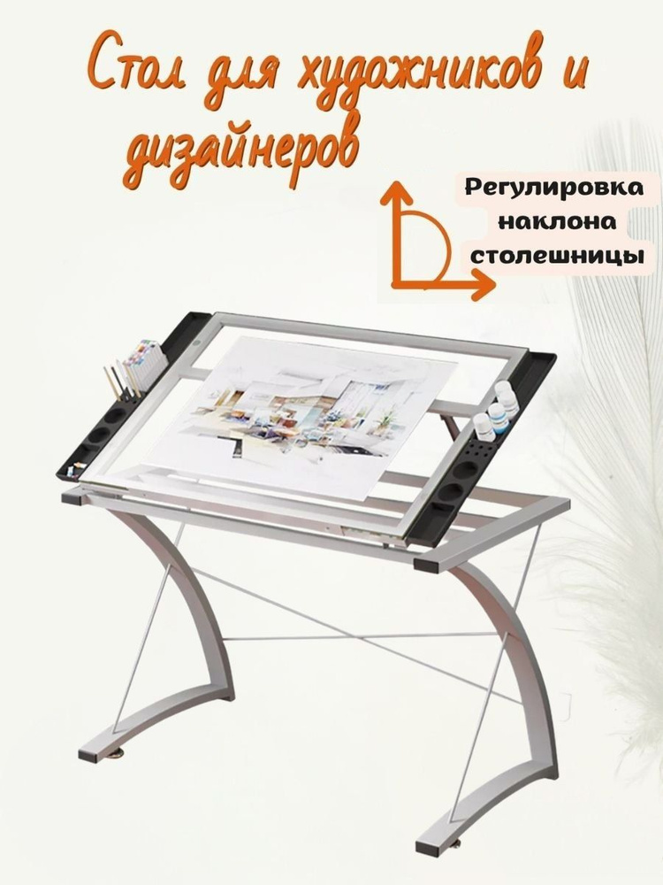 Стол для дизайнеров и архитекторов ArtPinOk #1