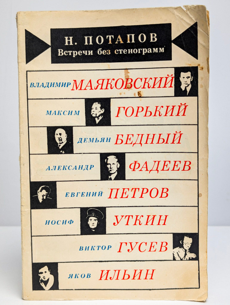 Встречи без стенограмм #1