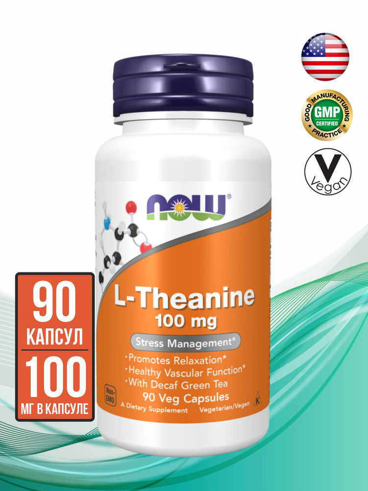 NOW L-Theanine (Л-теанин) 100 мг, 90 капсул #1