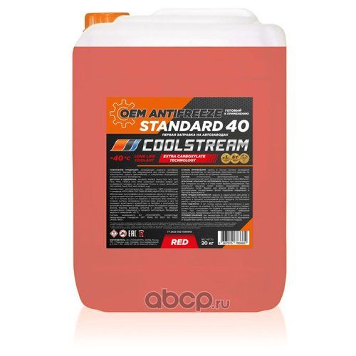 Антифриз CoolStream Standard 40 красн. 20кг. Coolstream CS010204RD ...