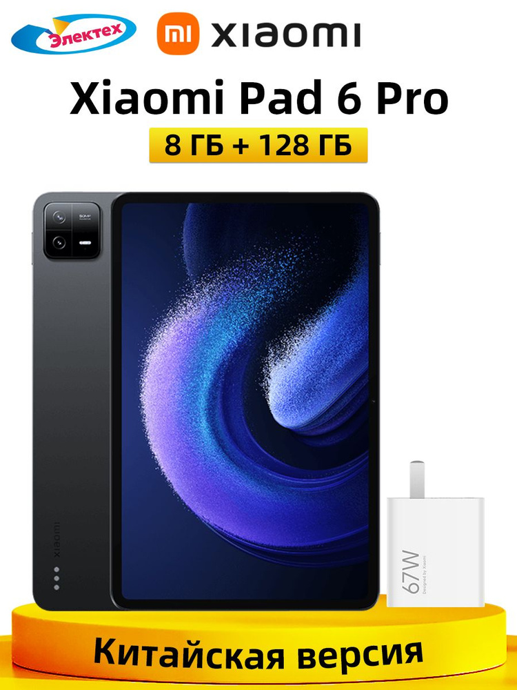 Xiaomi Планшет MiPad 6 Pro 11