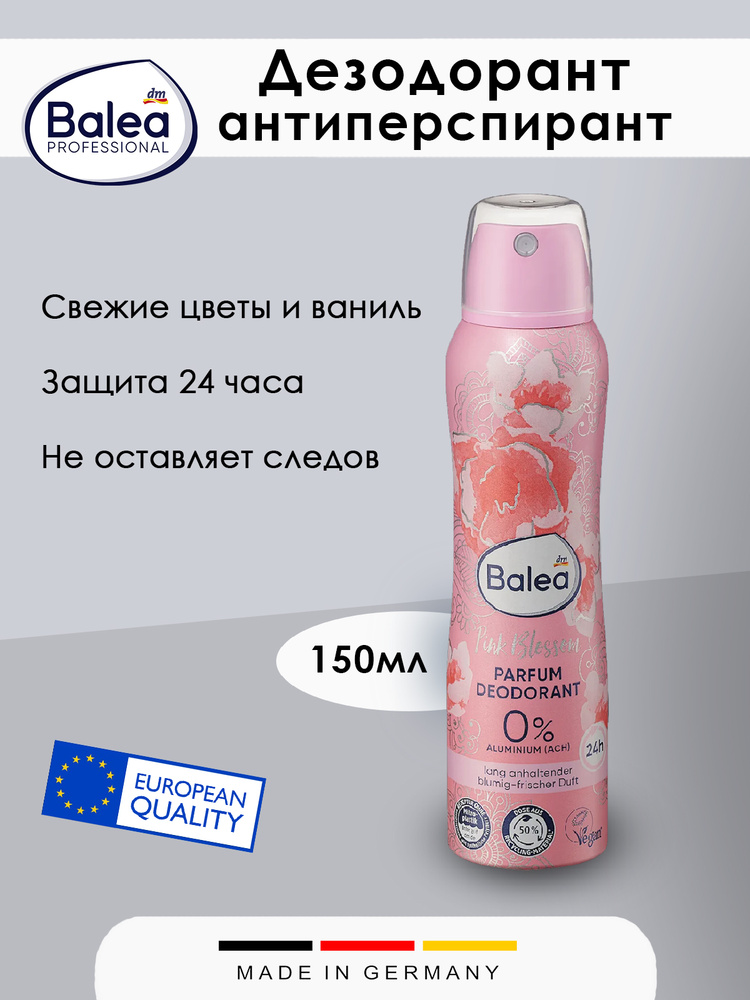Дезодорант антиперспирант Balea Pink Blossom, 150 мл, 1шт купить
