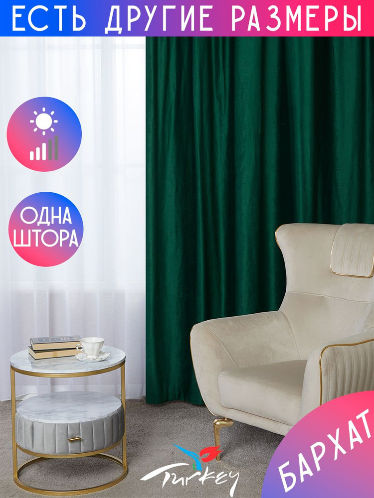 A&H FATHER AND SON Штора 300х250 см крепление Лента темно-зеленый #1