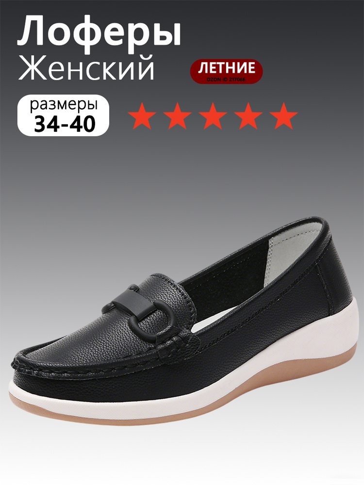 Лоферы #1