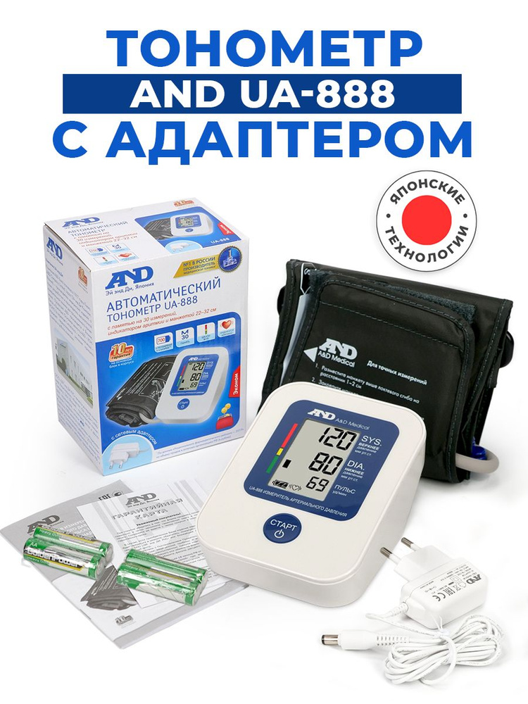 Ua888 Тонометр AND UA-888E AC с адаптером купить на OZON по низкой цене ...