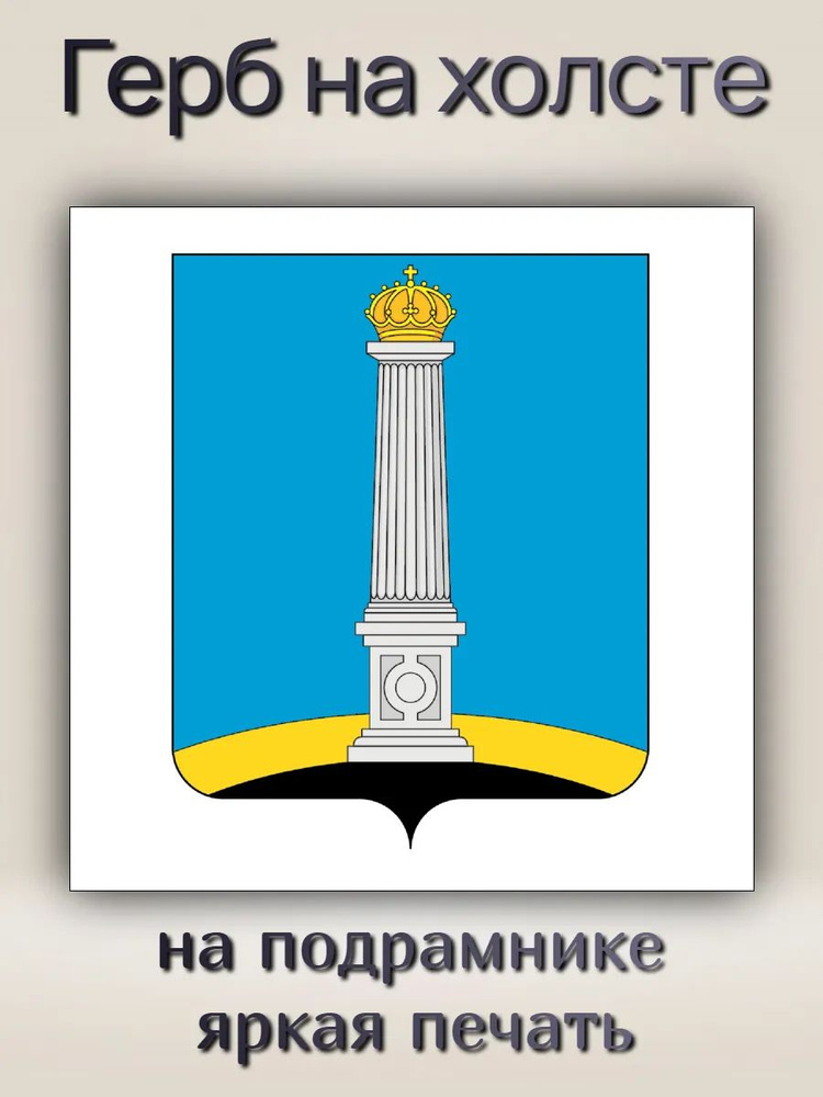 Картина на холсте "Герб города Ульяновск" 40х40см #1