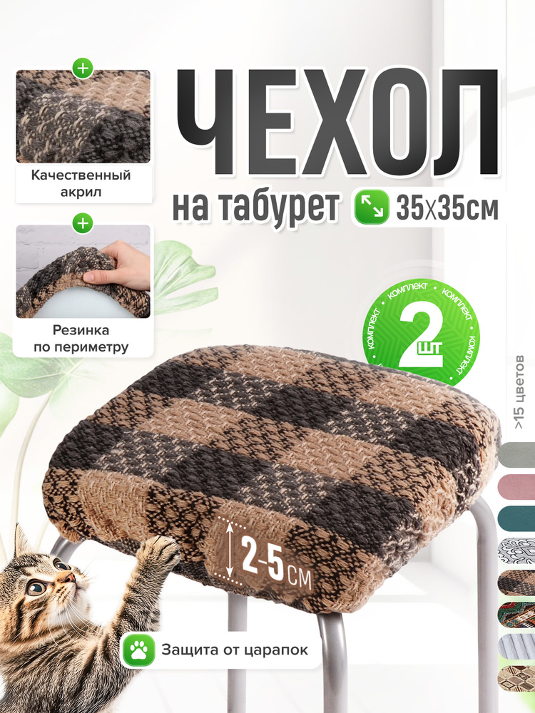 Подушки на стул и табурет 2 штуки #1