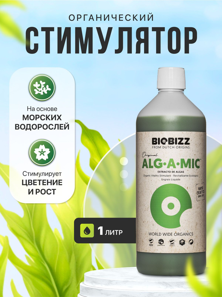 Стимулятор роста растений Alg-A-Mic BioBizz, 1 л #1