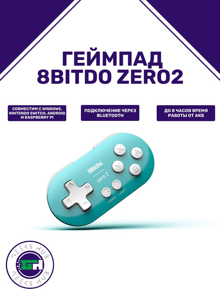 8BitDo Геймпад Zero2, Bluetooth, голубой #1