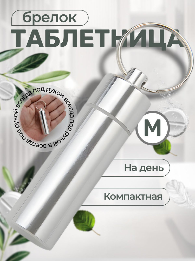 Таблетница #1