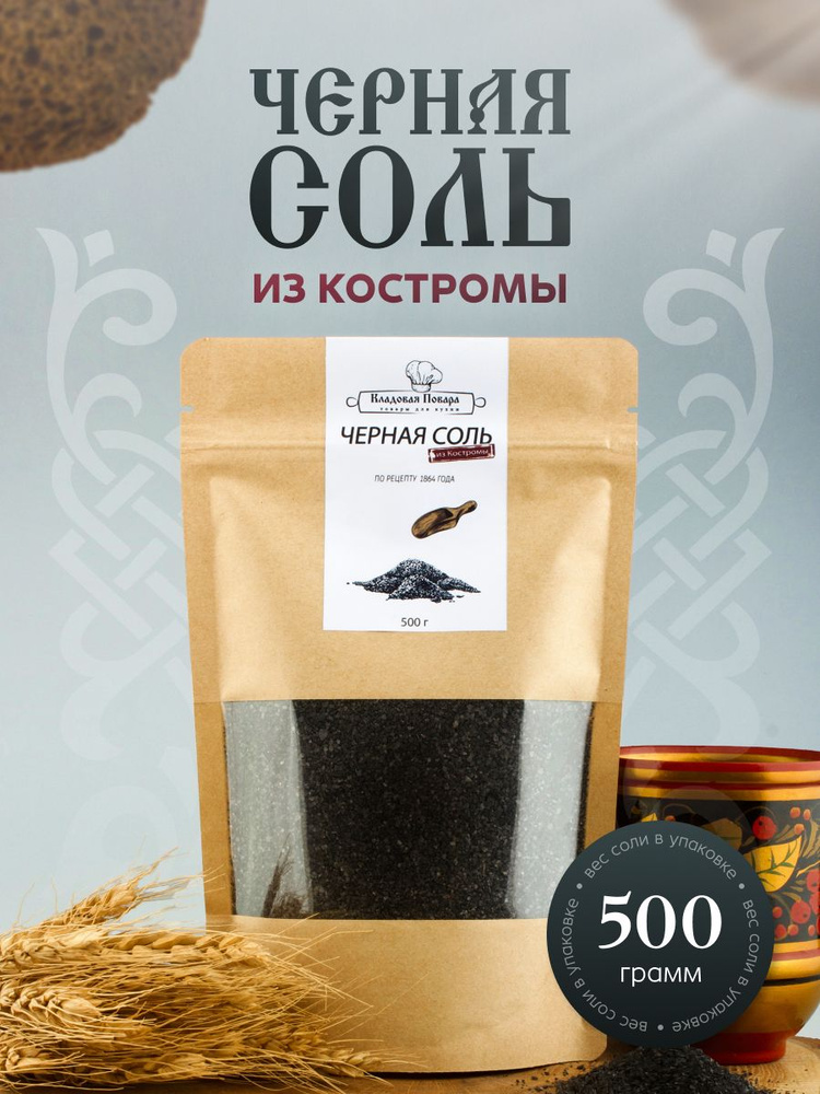Черная соль #1