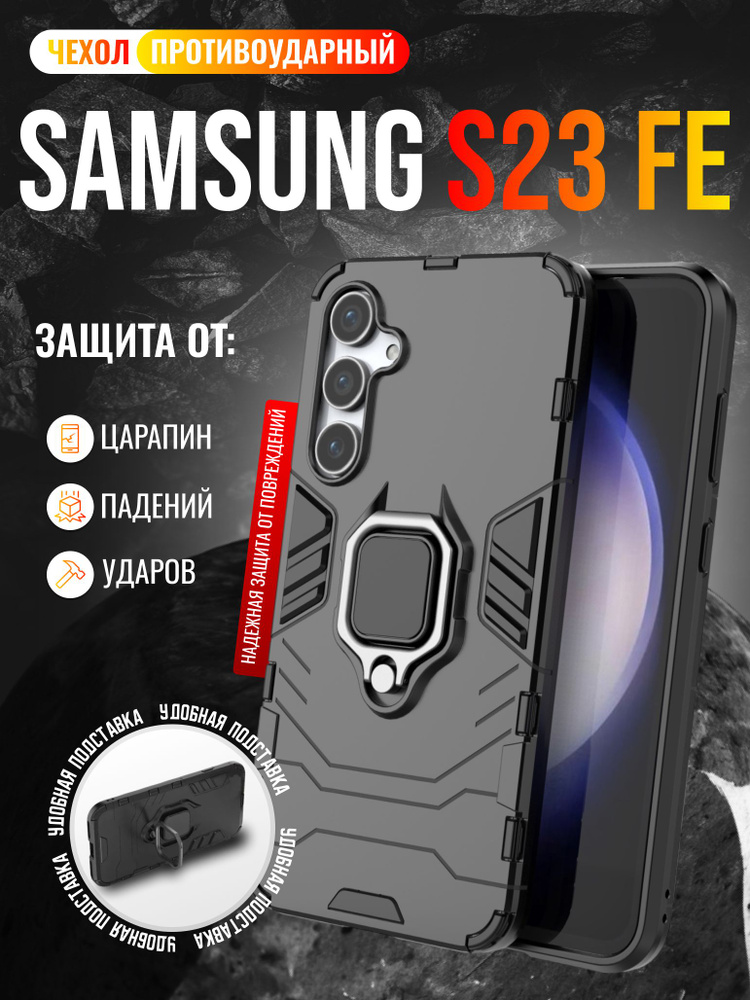 Чехол противоударный на Samsung S23 FE / Самсунг S23 ФЕ (Черный) #1