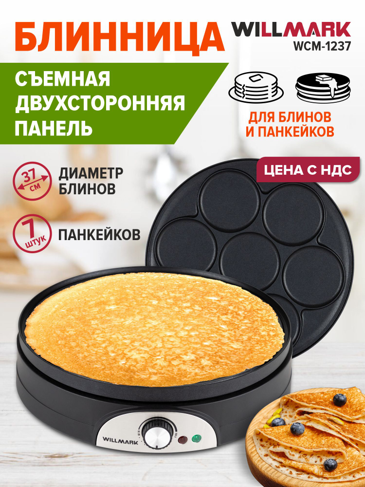 Блинница электрическая WILLMARK #1