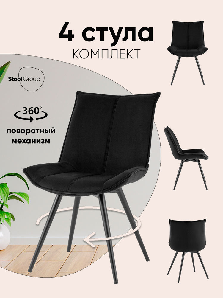 Stool Group Комплект стульев, 4 шт. купить на OZON по низкой цене ...