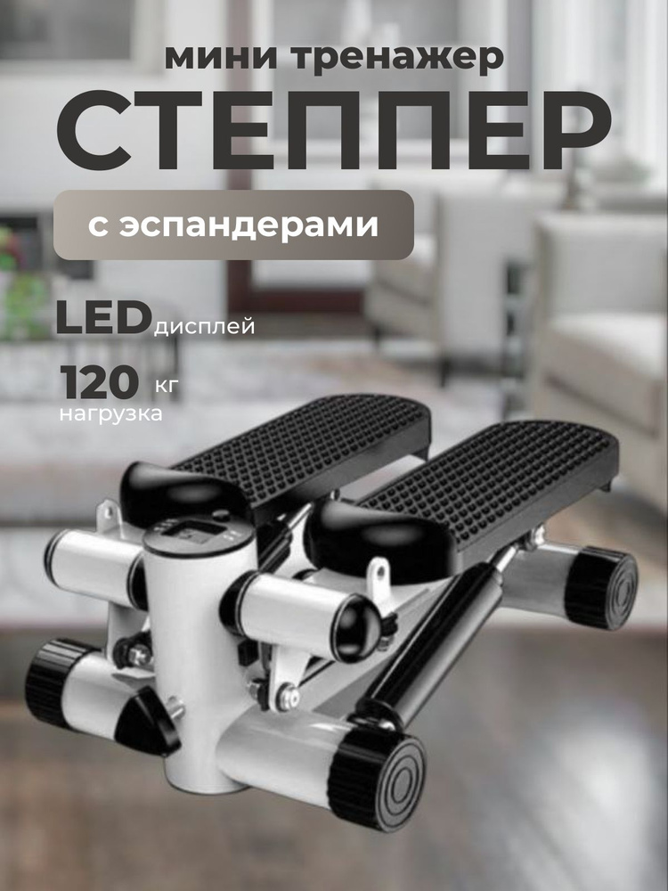 Мини-тренажер степпер #1