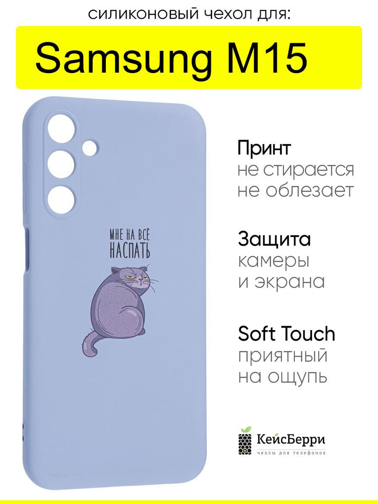 Чехол для Samsung Galaxy M15, серия Soft #1