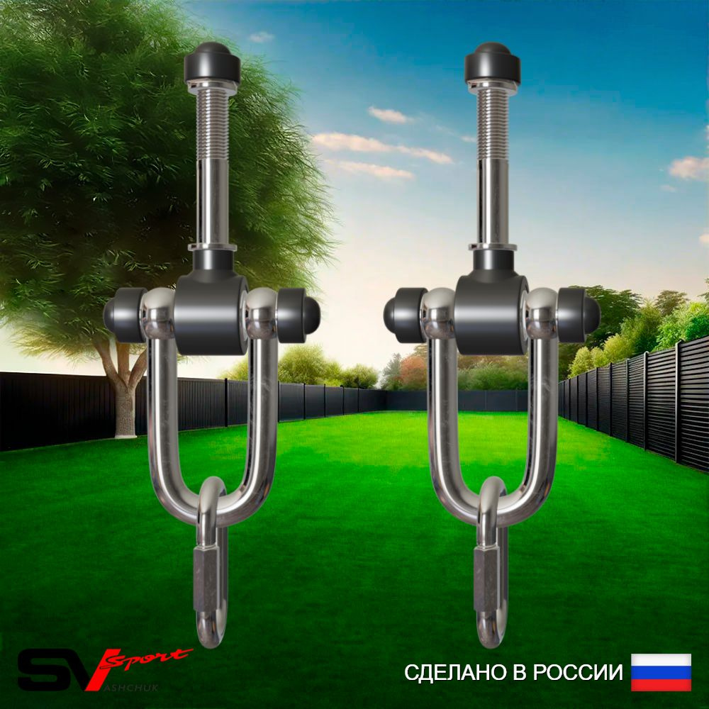 Подвесы для качелей на подшипниках Sv Sport купить на OZON по низкой ...