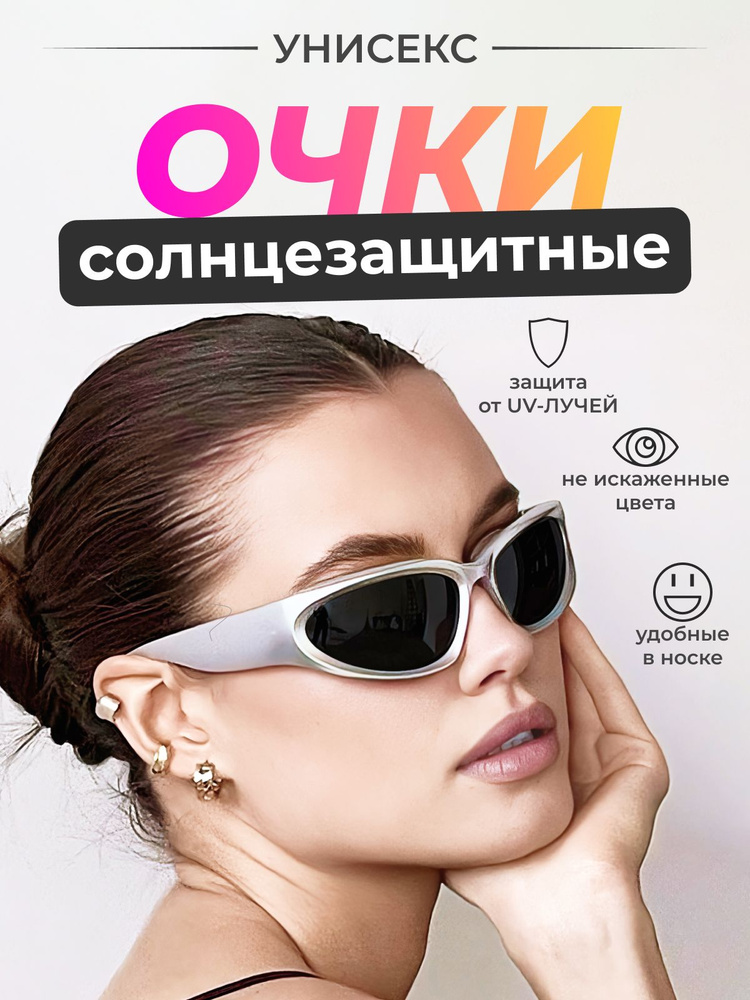 Очки солнцезащитные унисекс Y2K серебристые #1