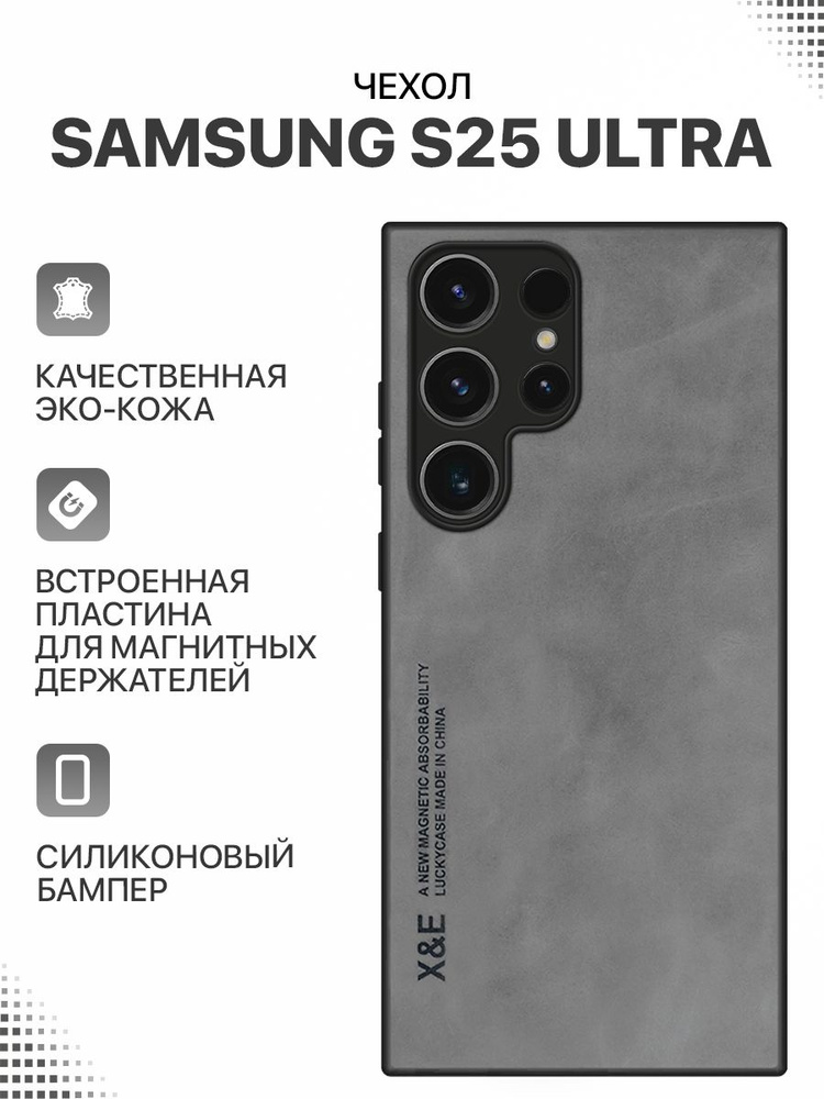 Кожаный чехол для Samsung S25 Ultra с защитой камеры / Чехол на Самсунг С25 Ультра / Серый #1