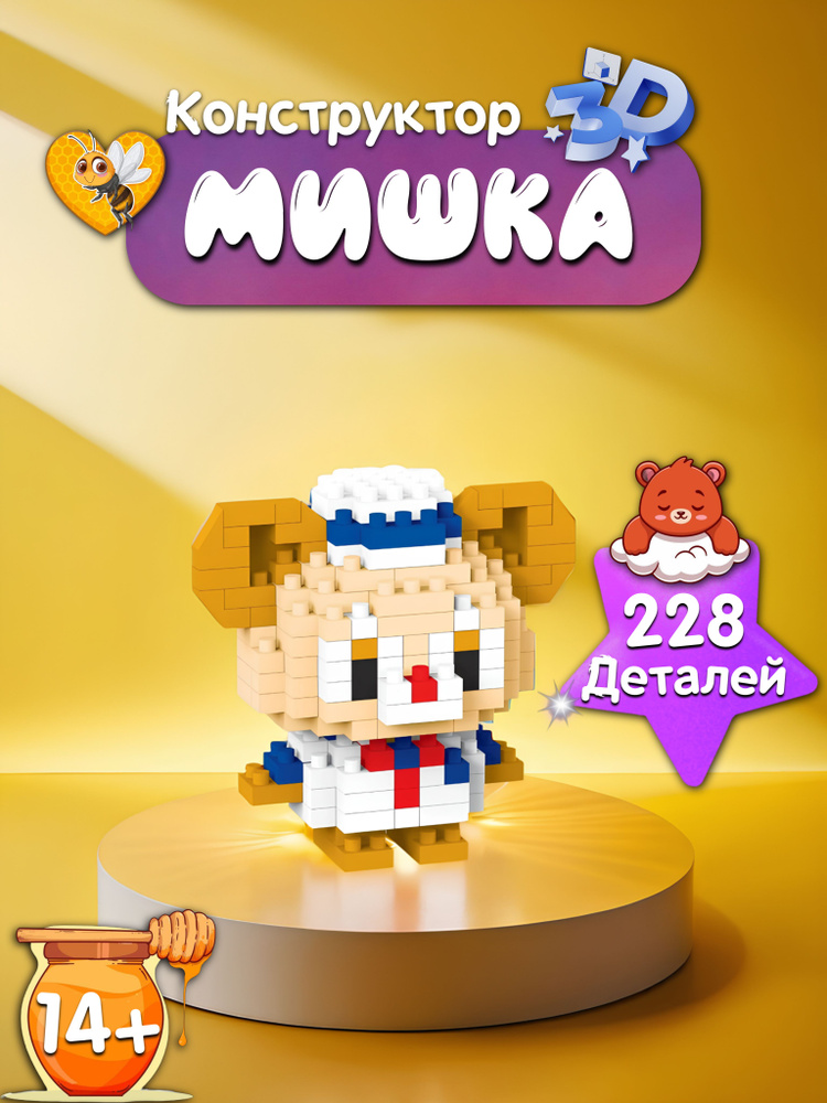 Конструктор пластиковый 3D Мишка 228 Деталь #1