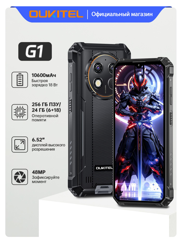 Смартфон Oukitel YB-oukitel G1 256 ГБ 24 ГБ Черный 6.52 G1 купить