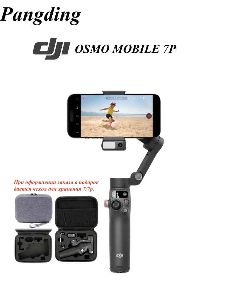 Osmo Mobile 7P Стабилизатор для мобильного телефона купить на OZON