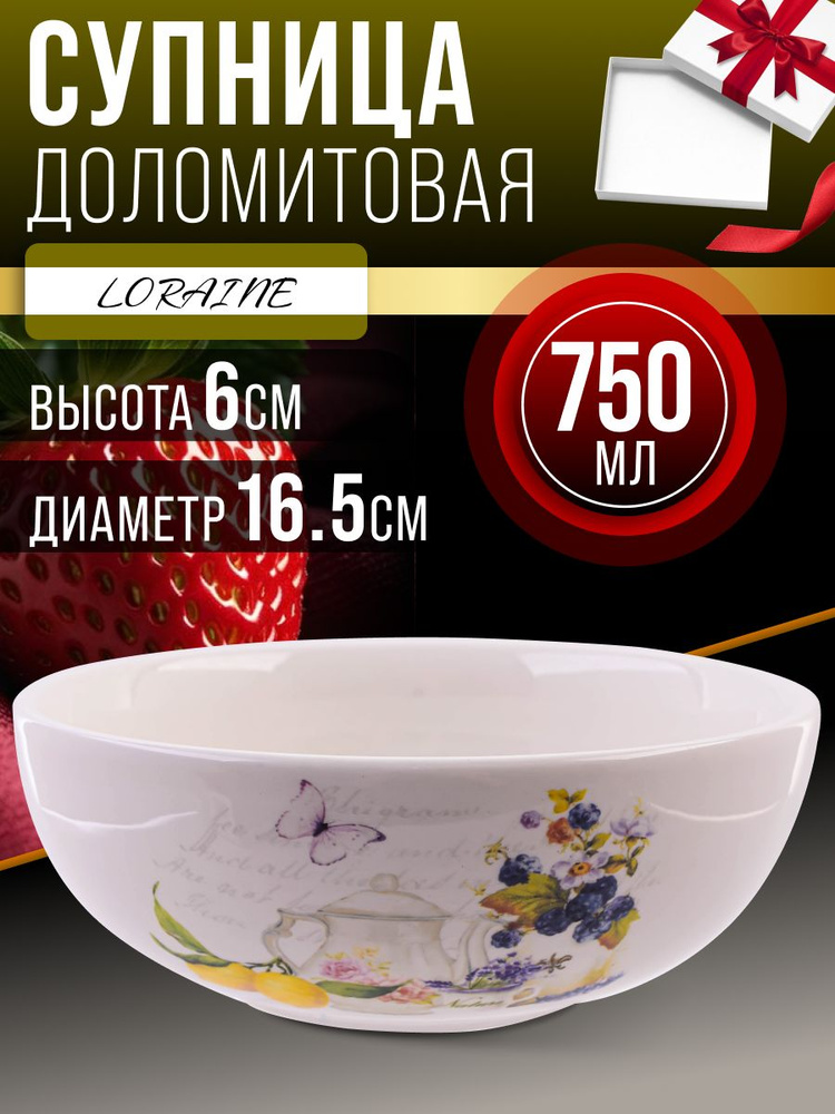 Супница 750мл Утренняя свежесть доломит Loraine #1
