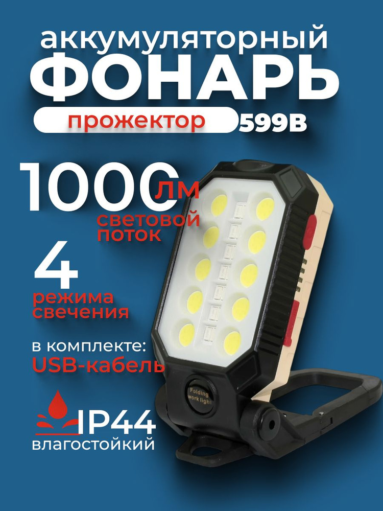 Фонарь-прожектор #1