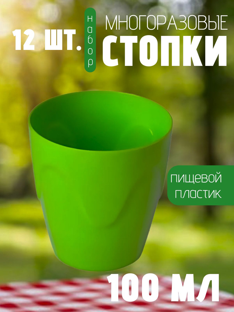 стопка "Чезаре" #1
